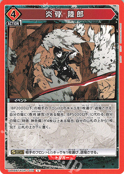 U 炎骨 陸郎 販売 | カグラバチ | ユニオンアリーナ通販ならカード