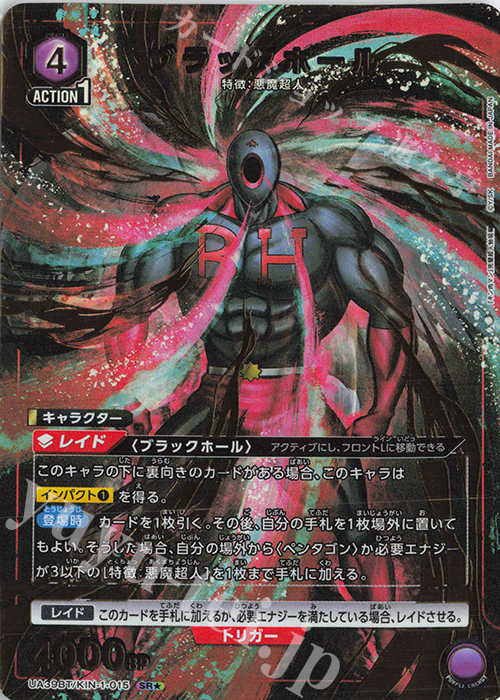 SR☆ ブラックホール(パラレル) 販売 | 『キン肉マン』完璧超人始祖編