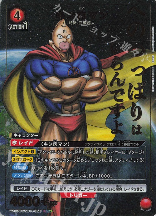 SR☆ キン肉マン(パラレル) 販売 | 『キン肉マン』完璧超人始祖編