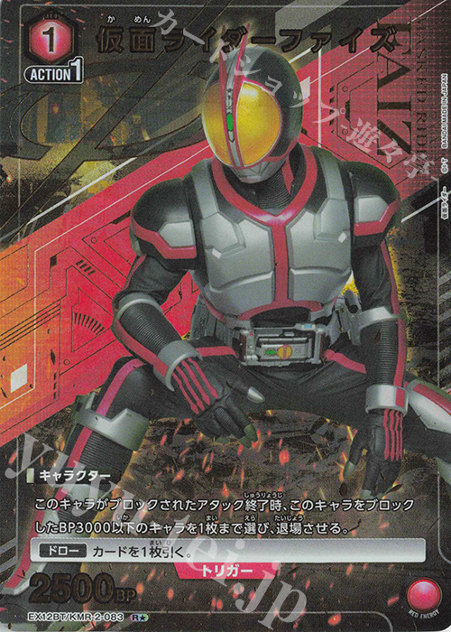 R☆ 仮面ライダーファイズ(パラレル) 販売 | 仮面ライダー Vol.2