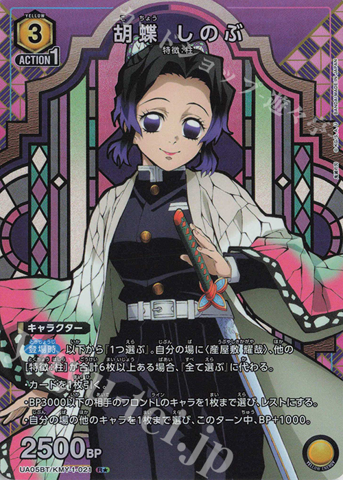 R☆ 胡蝶 しのぶ(パラレル) 販売 | 鬼滅の刃 | ユニオンアリーナ通販