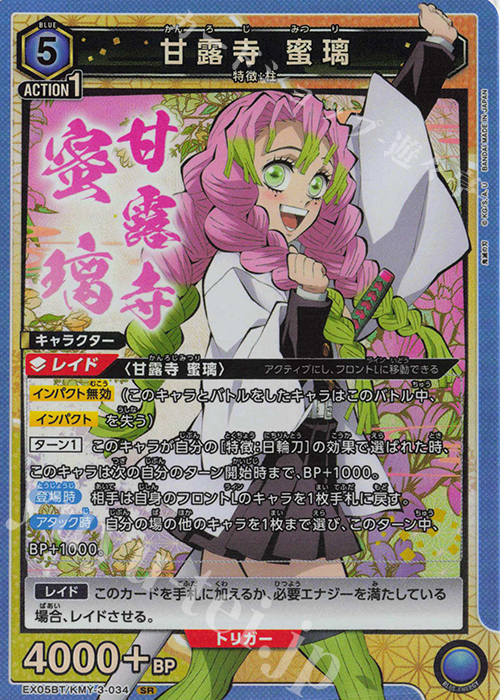 SR 甘露寺 蜜璃 販売 | 鬼滅の刃 Vol.2 | ユニオンアリーナ通販なら