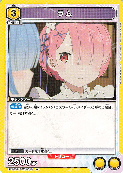 R ラム 販売 | Re:ゼロから始める異世界生活 | ユニオンアリーナ通販