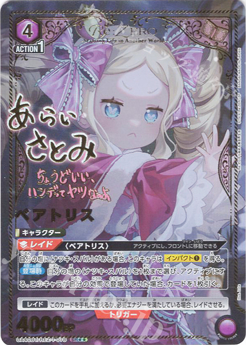 SR ベアトリス(パラレル) 買取 | Re:ゼロから始める異世界生活