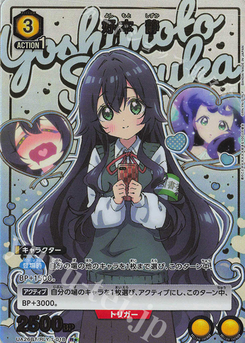 R☆ 好本 静(パラレル) 販売 | 君のことが大大大大大好きな100人の彼女