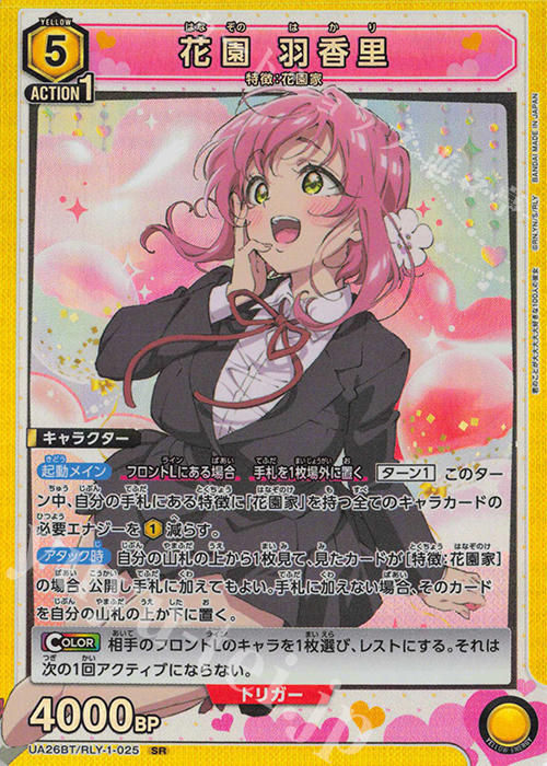 SR 花園 羽香里 販売 | 君のことが大大大大大好きな100人の彼女