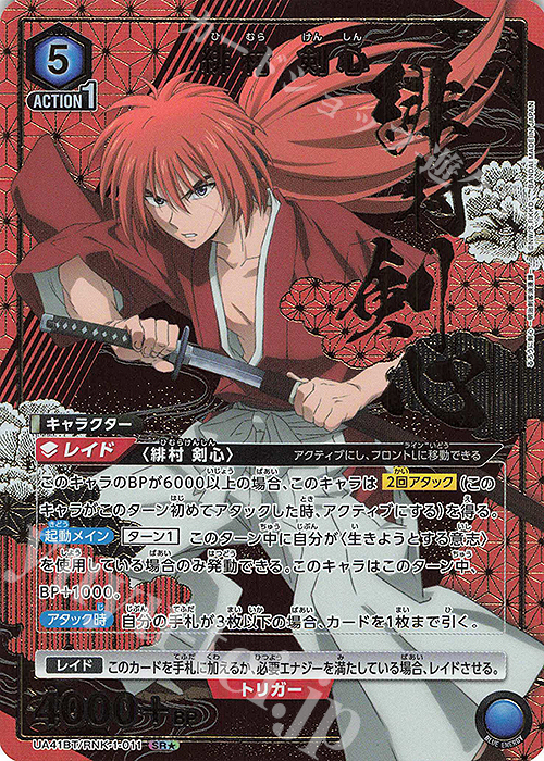 SR☆ 緋村 剣心(パラレル) 販売 | るろうに剣心 －明治剣客浪漫譚