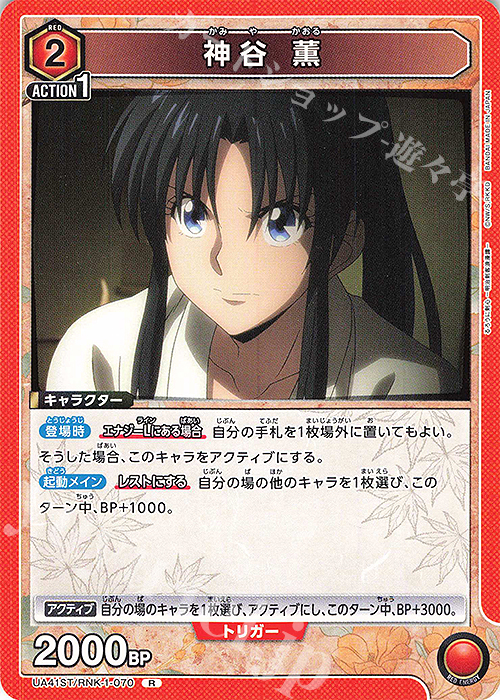 ユニアリ るろうに剣心 神谷薫 星2 ユニアリ るろうに剣心 神谷薫 星2