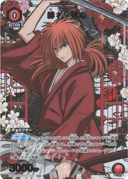 U☆ 緋村 剣心(パラレル) 販売 | るろうに剣心 －明治剣客浪漫譚