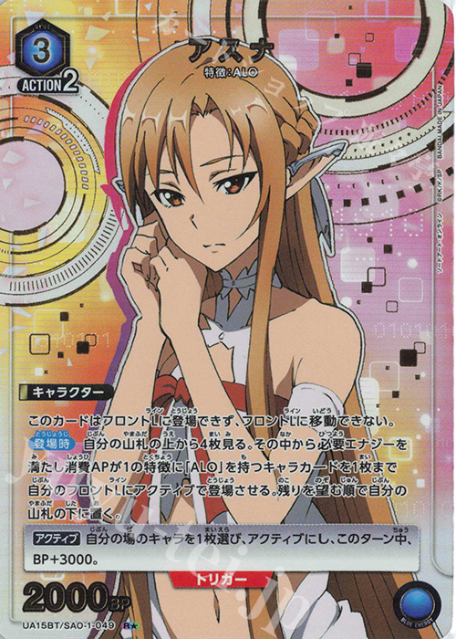 R☆ アスナ(パラレル) 販売 | ソードアート・オンライン | ユニオン