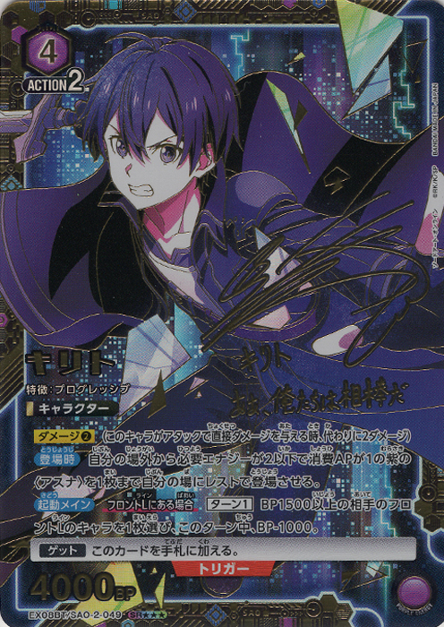 SR キリト(パラレル/特別仕様) 販売 | ソードアート・オンライン Vol.2