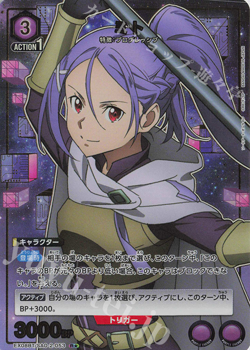 傷】 R☆ ミト(パラレル) 販売 | ソードアート・オンライン Vol.2