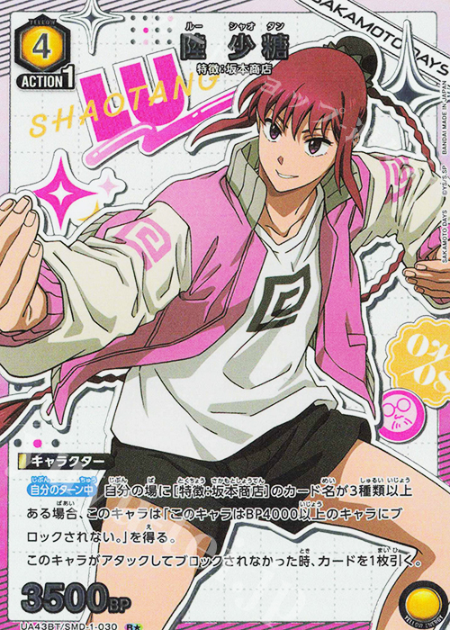 R☆ 陸 少糖(パラレル) 販売 | SAKAMOTO DAYS | ユニオンアリーナ通販