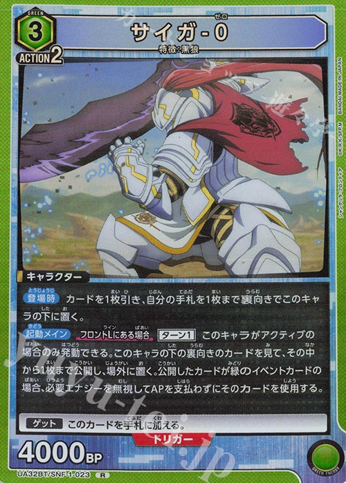 R サイガ-0 販売 | シャングリラ・フロンティア | ユニオンアリーナ