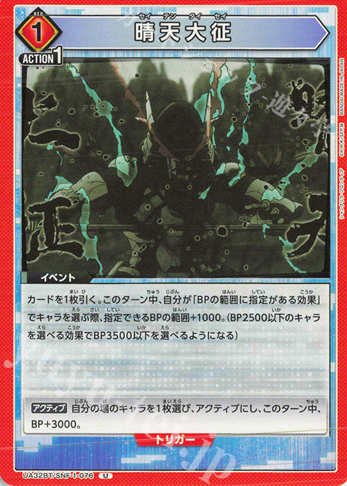 U 晴天大征 販売 | シャングリラ・フロンティア | ユニオンアリーナ