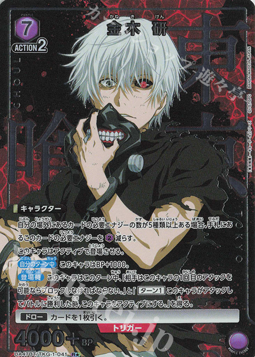 R☆ 金木 研(パラレル) 販売 | 「東京喰種トーキョーグール」シリーズ