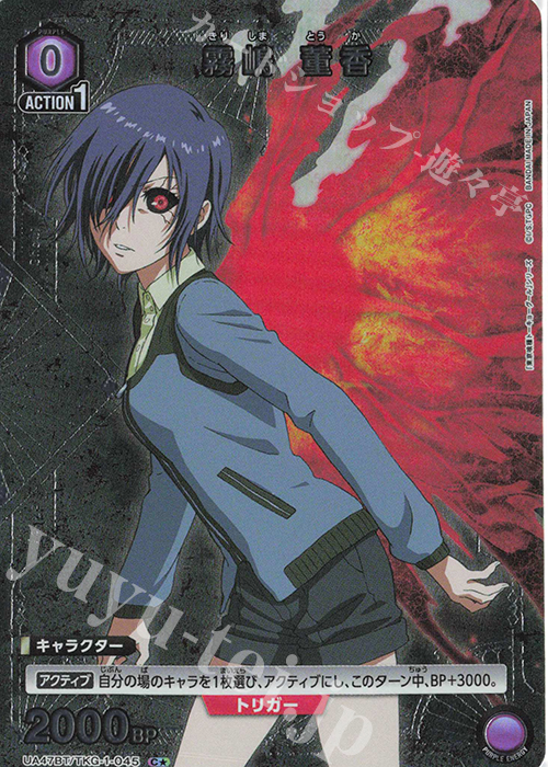 ユニアリ シリアルAP 霧嶋董香 029 東京喰種 希少ナンバー ユニアリ