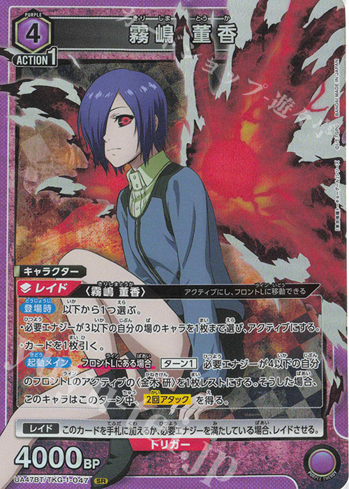 SR 霧嶋 董香 販売 | 「東京喰種トーキョーグール」シリーズ