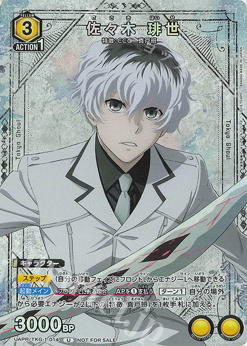 ユニオンアリーナ 東京グール 佐々木琲世 ユニオンアリーナ 東京喰種