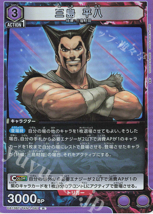 R 三島 平八 販売 | 鉄拳7 | ユニオンアリーナ通販ならカードショップ