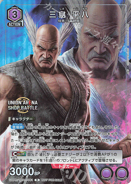 傷】 PR-R 三島 平八 販売 | 鉄拳7 | ユニオンアリーナ通販ならカード