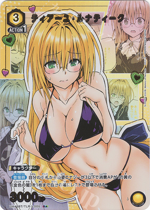 R☆ ティアーユ・ルナティーク(パラレル) 販売 | To LOVEる-とらぶる