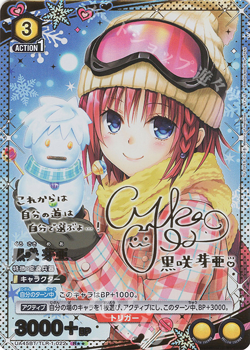 R 黒咲 芽亜(パラレル) 販売 | To LOVEる-とらぶる- Memory of