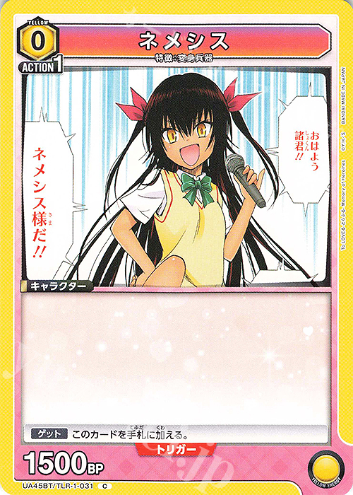 C ネメシス 販売 | To LOVEる-とらぶる- Memory of Heroines