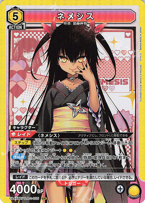 SR ネメシス 販売 | To LOVEる-とらぶる- Memory of Heroines