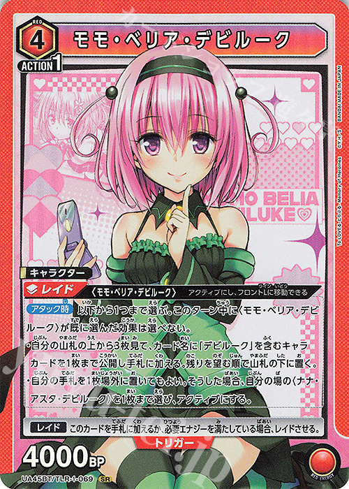 SR モモ・ベリア・デビルーク 販売 | To LOVEる-とらぶる- Memory of