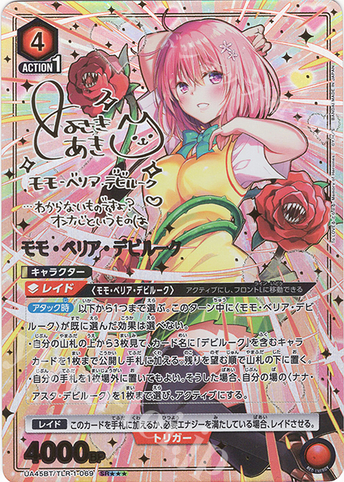 SR モモ・ベリア・デビルーク(パラレル/特別仕様) 買取 | To LOVEる