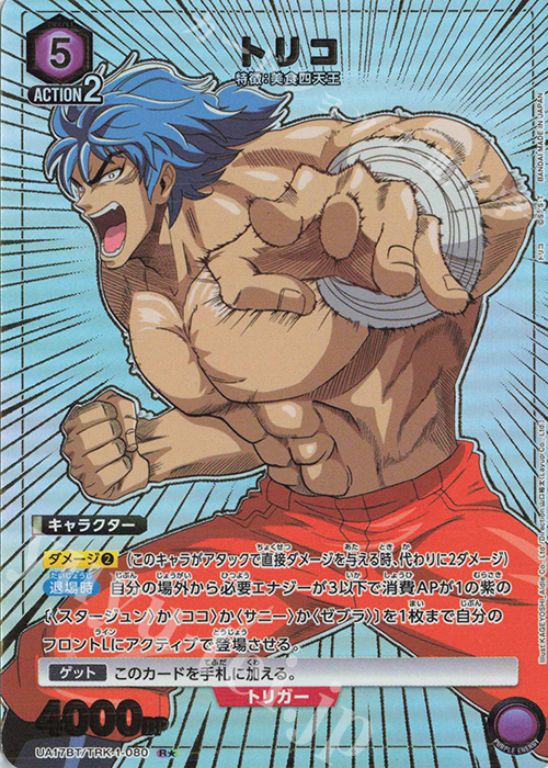 R☆ トリコ(パラレル) 販売 | トリコ | ユニオンアリーナ通販なら