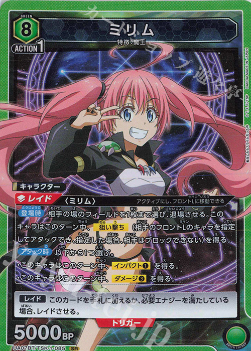 SR ミリム 販売 | 転生したらスライムだった件 | ユニオンアリーナ通販