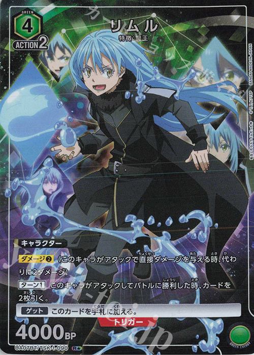 R☆ リムル(パラレル) 買取 | 転生したらスライムだった件 | ユニオン