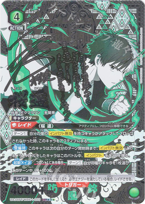 SR 桜 遥(特別仕様/パラレル) 販売 | WIND BREAKER | ユニオンアリーナ