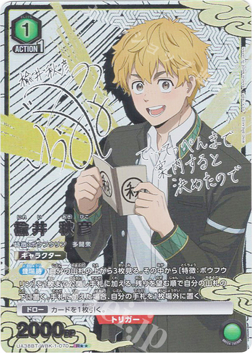 R 楡井 秋彦(パラレル) 販売 | WIND BREAKER | ユニオンアリーナ通販