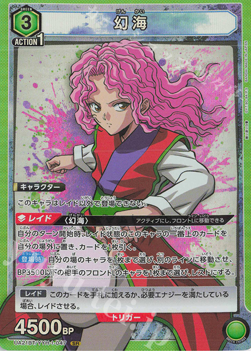 SR 幻海 販売 | 幽遊白書 | ユニオンアリーナ通販ならカードショップ