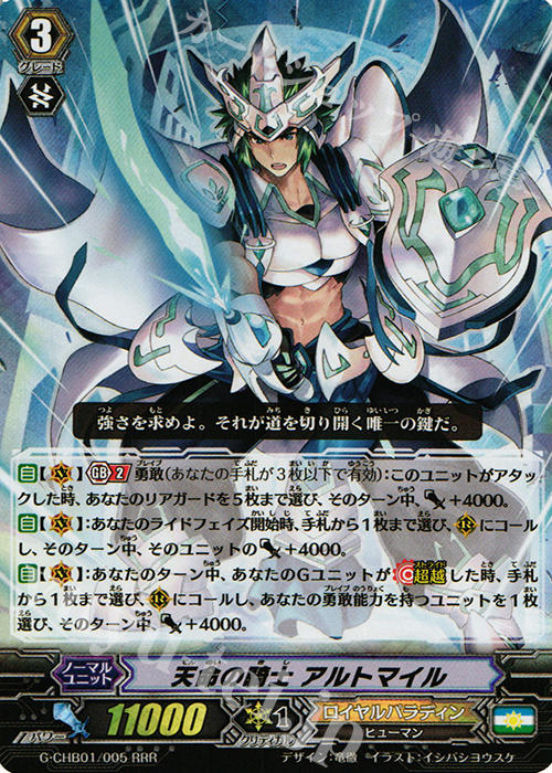 RRR 天命の騎士 アルトマイル 販売 | [CHB01] トライスリーNEXT