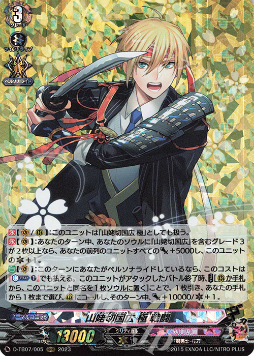 RRR 山姥切国広 極 戦闘 販売 | [DTB07] 刀剣乱舞ONLINE 2023 | ヴァン