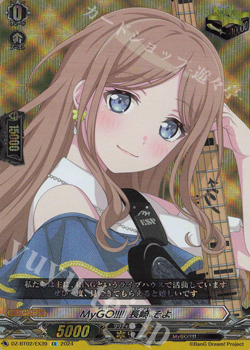 EX MyGO!!!!! 長崎 そよ 販売 | [DZBT02] 無幻双刻 | ヴァンガード通販