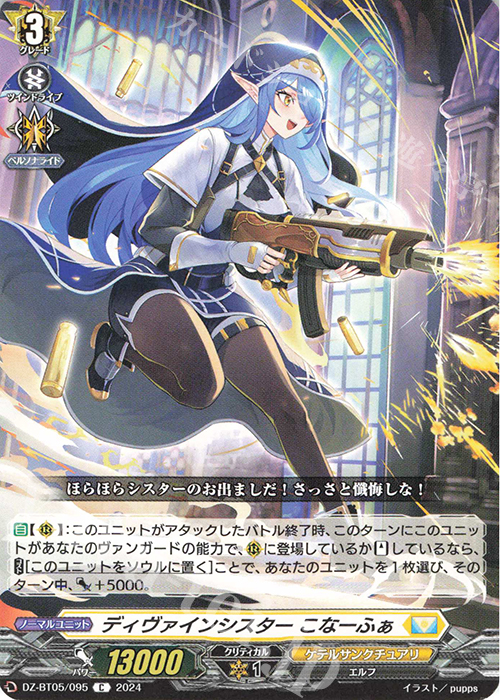 C ディヴァインシスター こなーふぁ 販売 | [DZBT05] 天智覚命