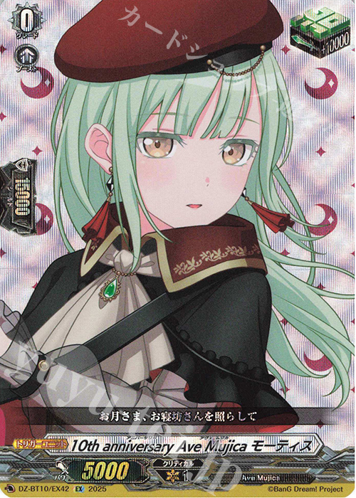 ヴァンガード/竜魂鳴導/EXS/サイン/Ave Mujica モーティス ヴァン