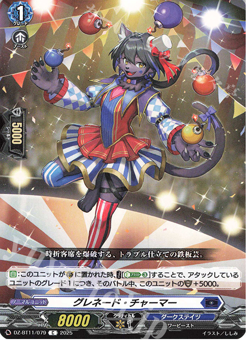 C グレネード・チャーマー 販売 | [DZBT11] 武奏烈華 | ヴァンガード