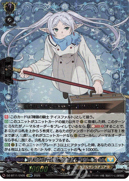 葬送のフリーレン 4コン 武奏烈華 ヴァンガード ゾルトラーク8枚 B 武