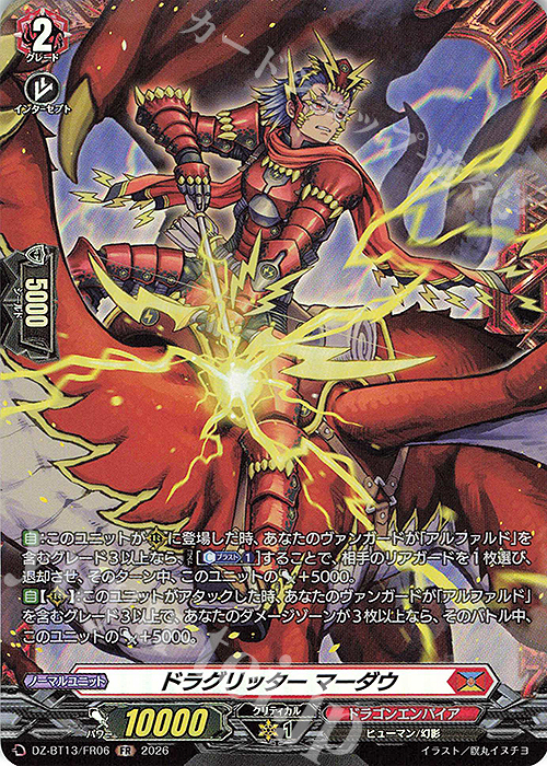 FR ドラグリッター マーダウ 販売 | [DZBT13] 幻真星戦 | ヴァンガード