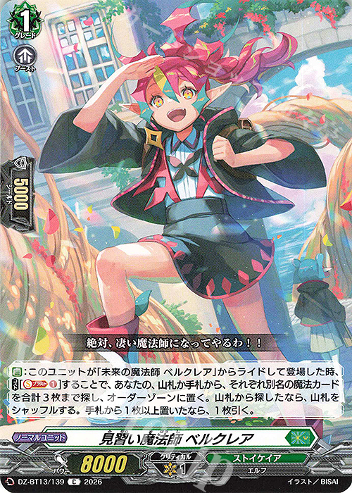 C 見習い魔法師 ベルクレア 販売 | [DZBT13] 幻真星戦 | ヴァンガード