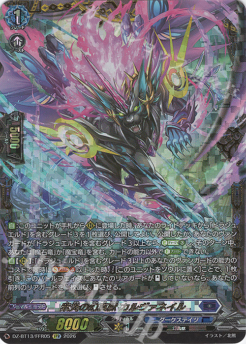 FFR 紫炎の幻真獣 カルヴァネイル(箔押し) 販売 | [DZBT13] 幻真星戦