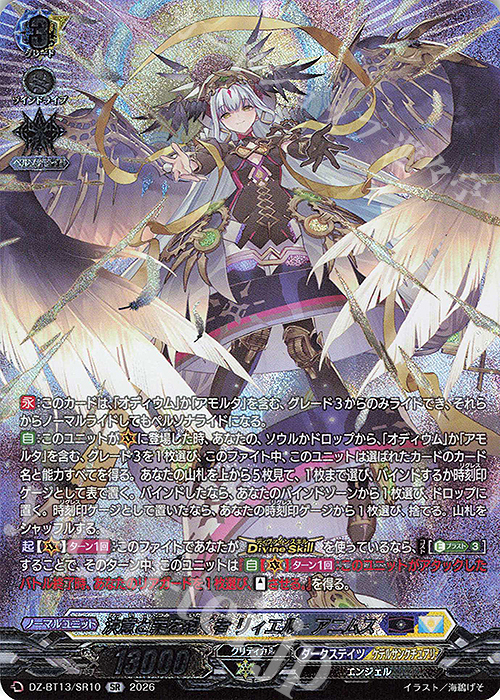 SR 決意と罪を抱く者 リィエル=アニムス(箔押し) 販売 | [DZBT13] 幻真