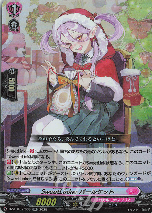 傷】 RR SweetLinker パールケット 販売 | [DZLBT02] リリカルモナス