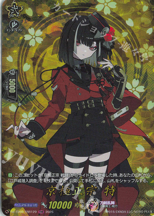 TRR 京極正宗 特 販売 | [DZTB02] 刀剣乱舞ONLINE 2025 | ヴァンガード